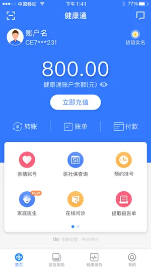徐州健康通2025官方最新版本v5.13.11 手机版截图2