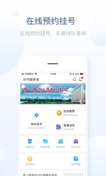 徐州健康通2025官方最新版本v5.13.11 手机版截图3