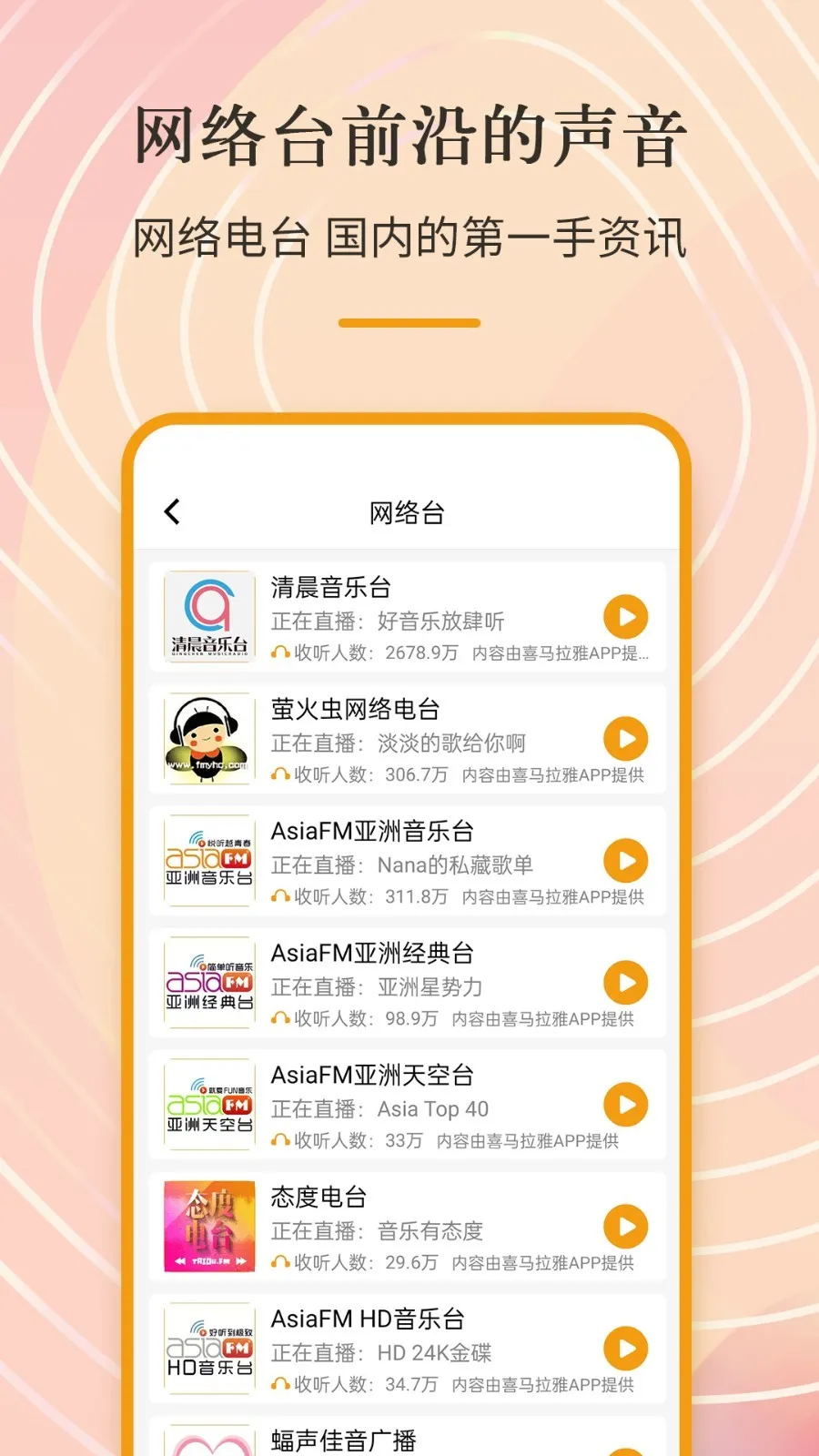 手机收音机FM(广播收听软件)v3.0.0.7.2 免费版截图2