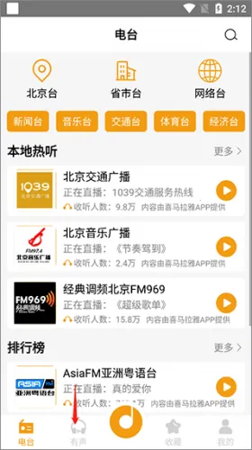 手机收音机FM(广播收听软件) 手机收音机FM(广播收听软件)
