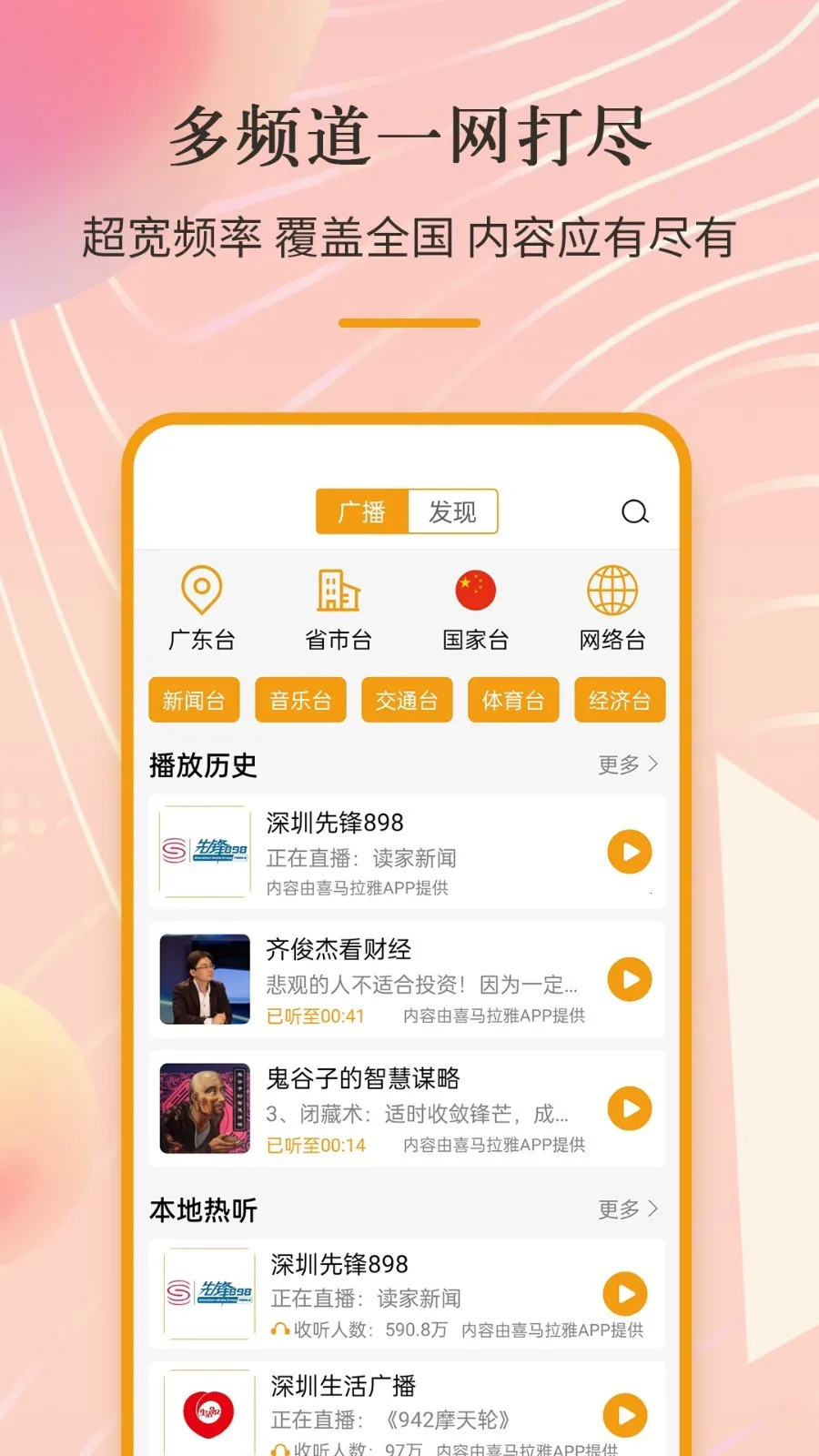 手机收音机FM(广播收听软件) 手机收音机FM(广播收听软件)