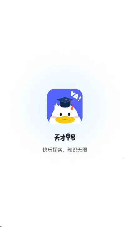 天才鸭(英语学习软件)v2.20.0 安卓版截图3
