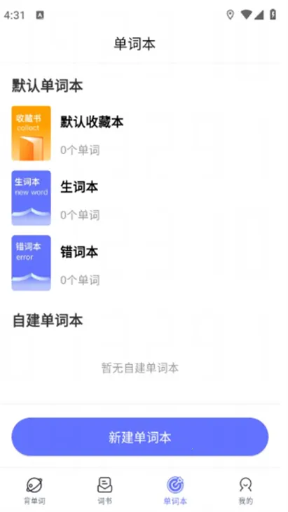 天才鸭(英语学习软件)v2.20.0 安卓版截图1