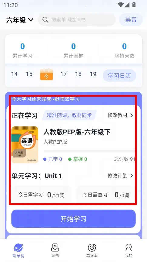 天才鸭(英语学习软件) 天才鸭(英语学习软件)