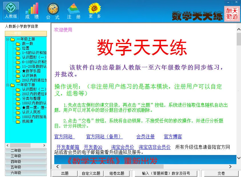 数学天天练(数学学习软件)v2.16.03 手机版截图0