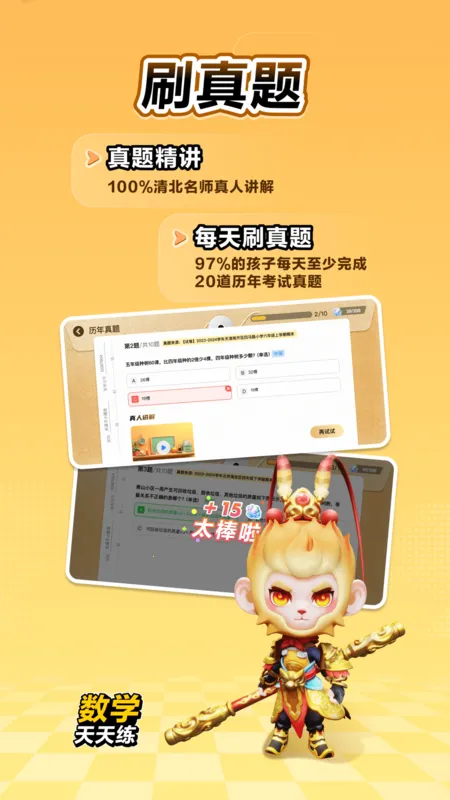 数学天天练(数学学习软件)v2.16.03 手机版截图2