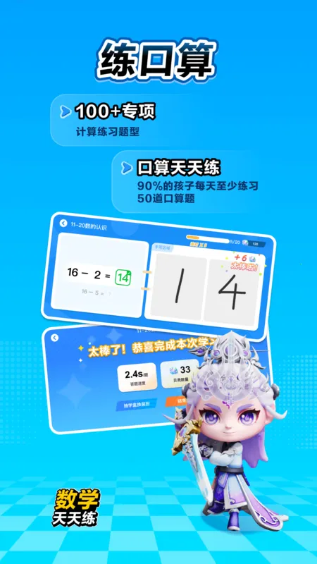 数学天天练(数学学习软件)v2.16.03 手机版截图3