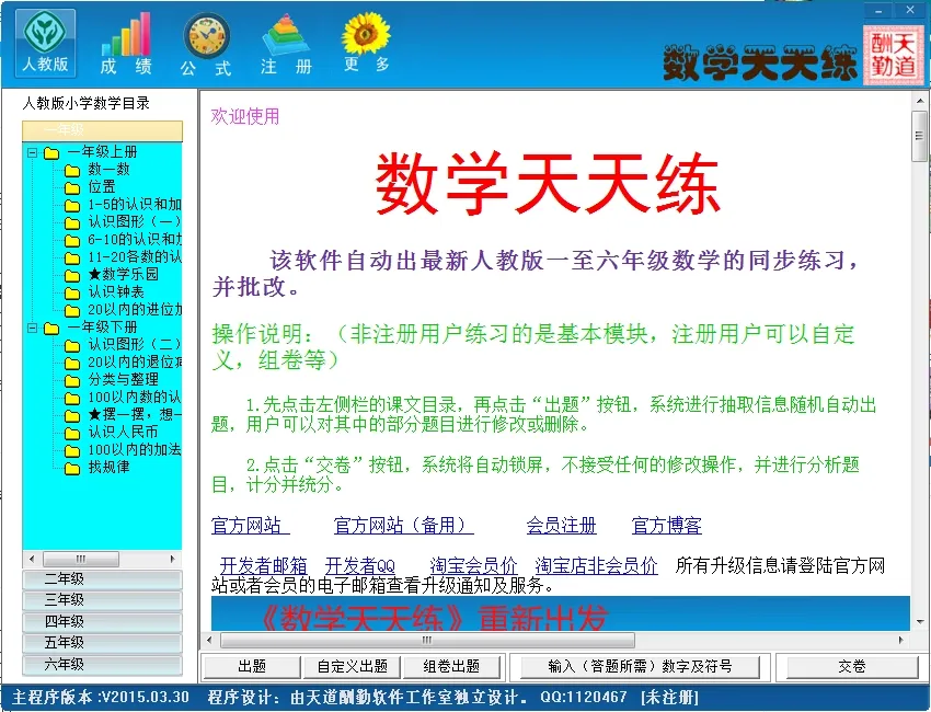 数学天天练(数学学习软件)v2.16.03 手机版截图1