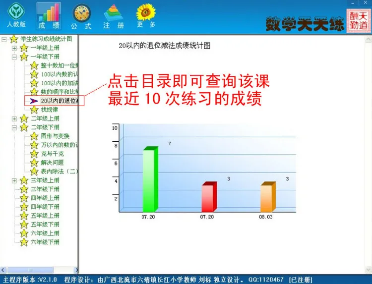 数学天天练(数学学习软件) 数学天天练(数学学习软件)