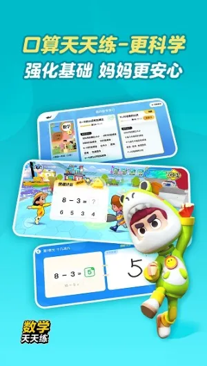 数学天天练(数学学习软件) 数学天天练(数学学习软件)