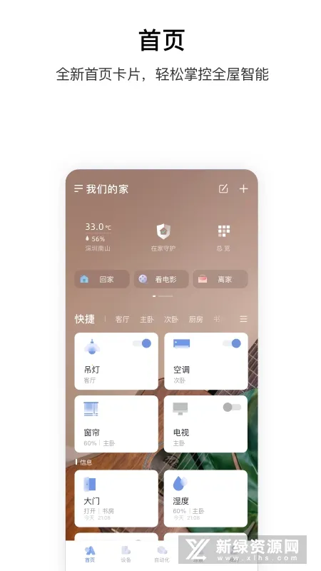 Aqara Home2025官方最新版本v6.0.5 安卓版截图0