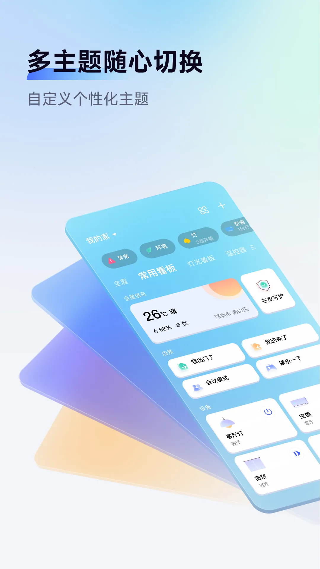 Aqara Home2025官方最新版本v6.0.5 安卓版截图1