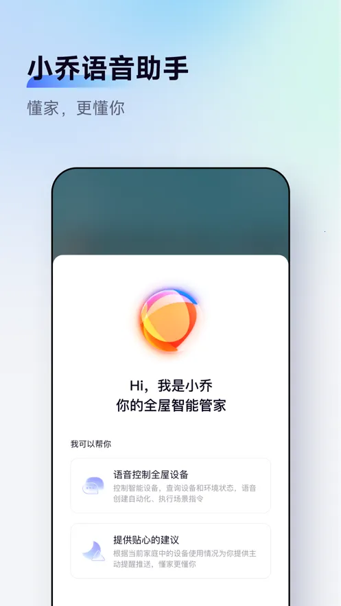 Aqara Home2025官方最新版本v6.0.5 安卓版截图2