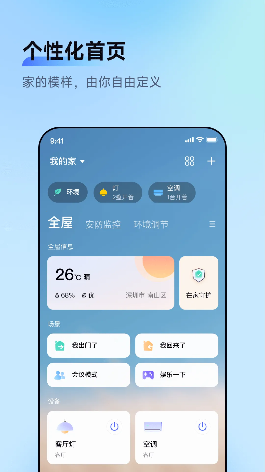 Aqara Home2025官方最新版本v6.0.5 安卓版截图4