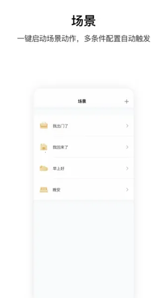 Aqara Home2025官方最新版本v6.0.5 安卓版截图3