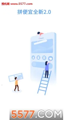 拼便宜2025官方正版v6.53.0 官方正版截图1