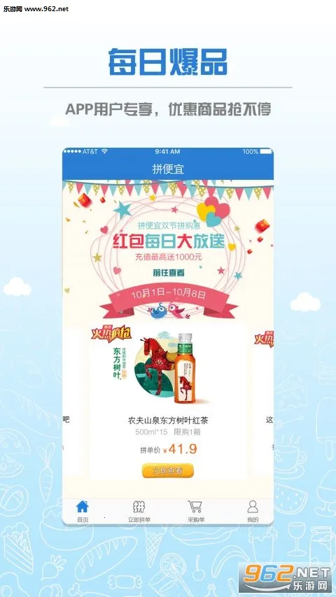 拼便宜2025官方正版v6.53.0 官方正版截图2