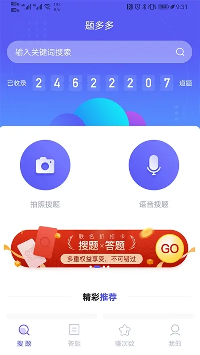 题多多(智能学习工具)v3.4.20 安卓版截图0