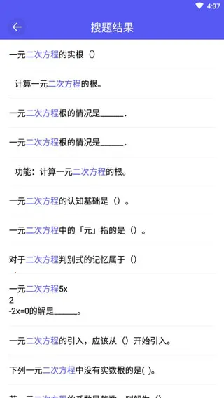 题多多(智能学习工具)v3.4.20 安卓版截图4
