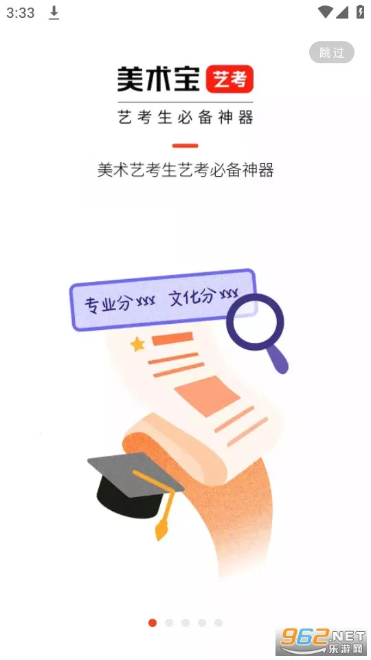 美术宝艺考2025官方最新版本v5.0.0 手机版截图0