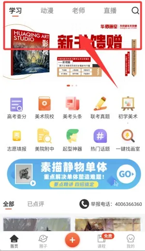 美术宝艺考2025官方最新版本 美术宝艺考2025官方最新版本