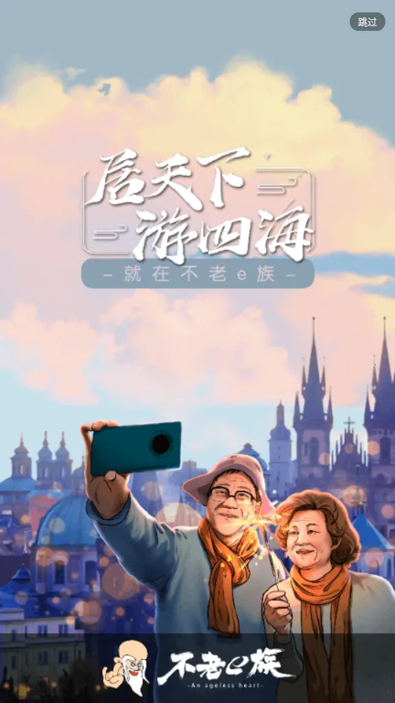 不老e族安卓版手机版v3.9.8.1 官方正版截图3