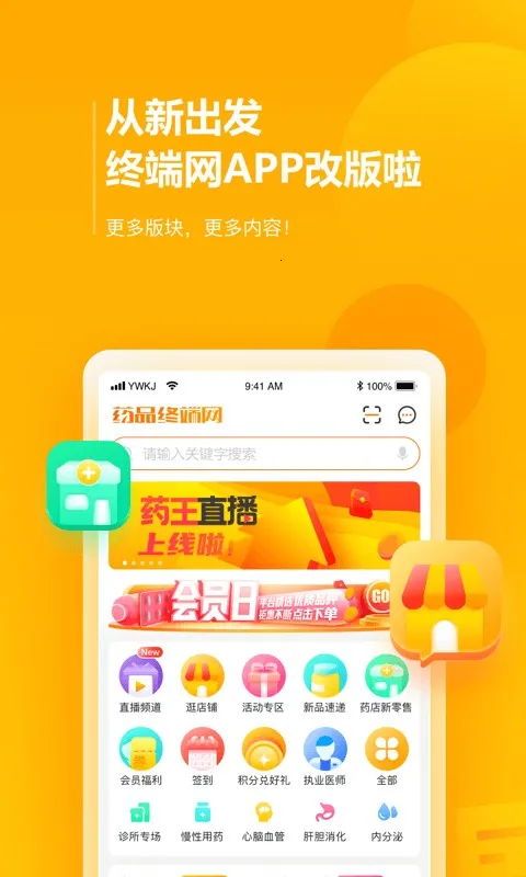 药品终端网2025官方最新版本v4.2.35 安卓版截图2