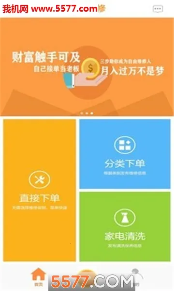 人仁维修(维修服务平台)v2.7.2 免费版截图0