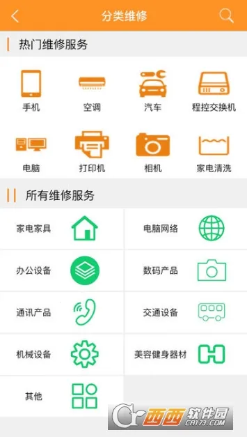 人仁维修(维修服务平台)v2.7.2 免费版截图3