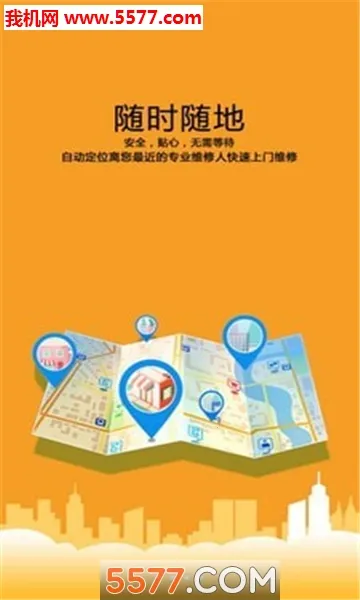 人仁维修(维修服务平台)v2.7.2 免费版截图1