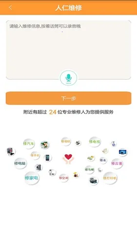 人仁维修(维修服务平台)v2.7.2 免费版截图4