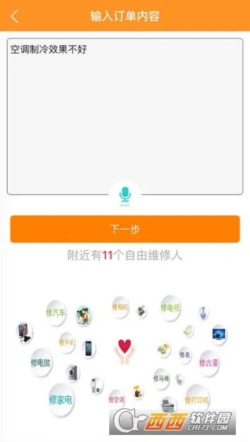 人仁维修(维修服务平台)v2.7.2 免费版截图2