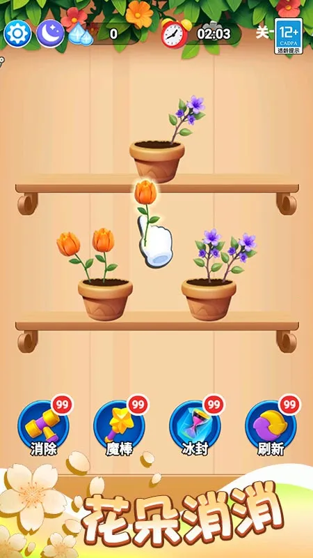 消花朵来富贵(花卉消除游戏)v1.0.1 官方正版截图1