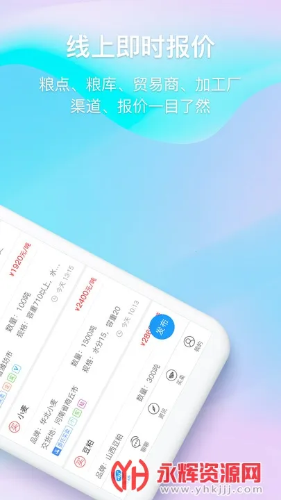 中时通(粮油交易平台)v3.3.40 免费版截图3