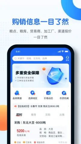 中时通(粮油交易平台)v3.3.40 免费版截图4