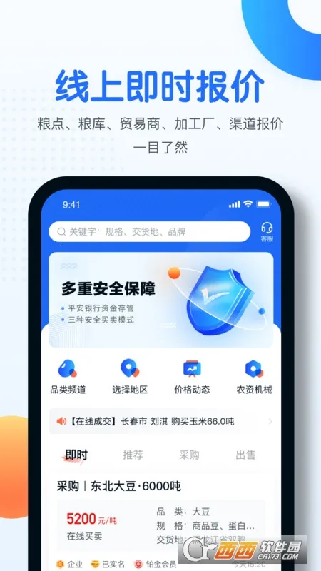 中时通(粮油交易平台)v3.3.40 免费版截图0