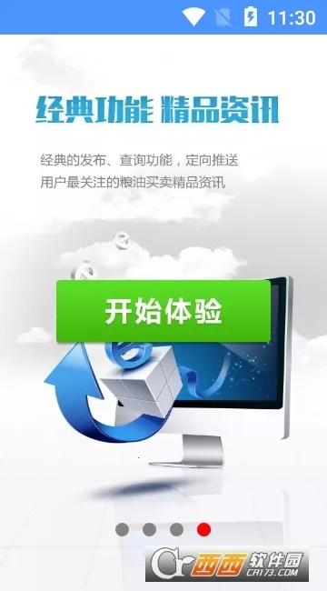 中时通(粮油交易平台)v3.3.40 免费版截图1