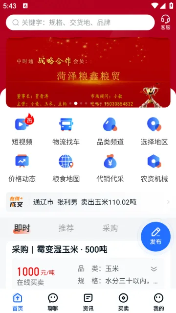 中时通(粮油交易平台) 中时通(粮油交易平台)