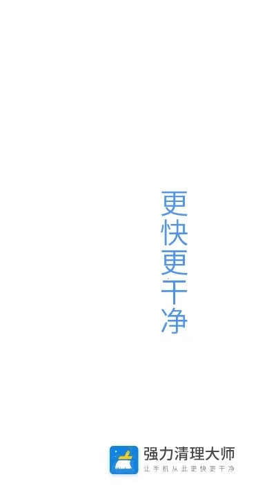 强力清理大师2025官方正版v6.00 免费版截图1