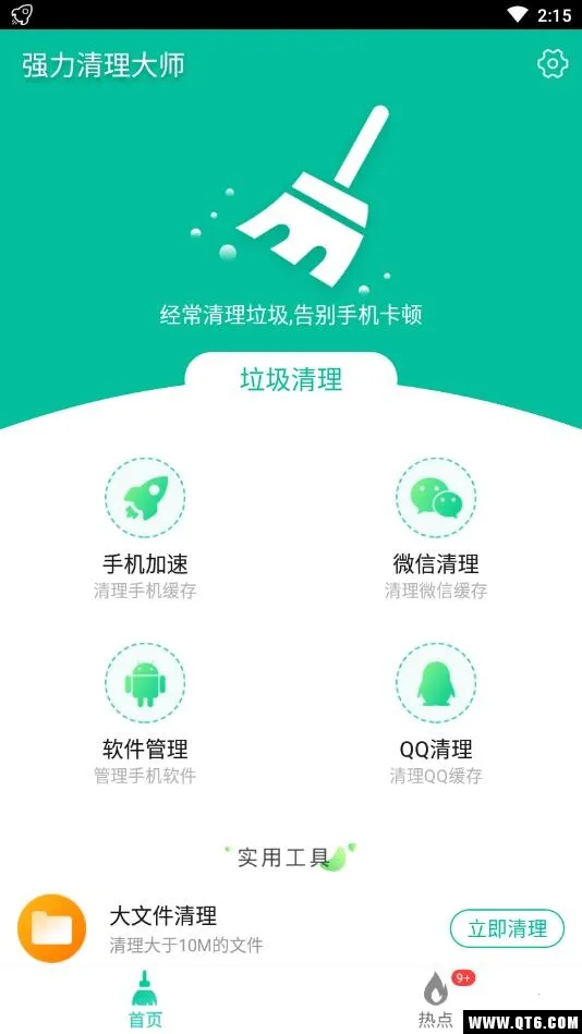 强力清理大师2025官方正版 强力清理大师2025官方正版