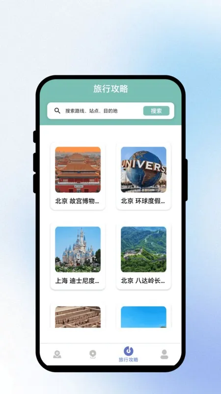 路影随行最新手机版v1.0.1 官方正版截图4