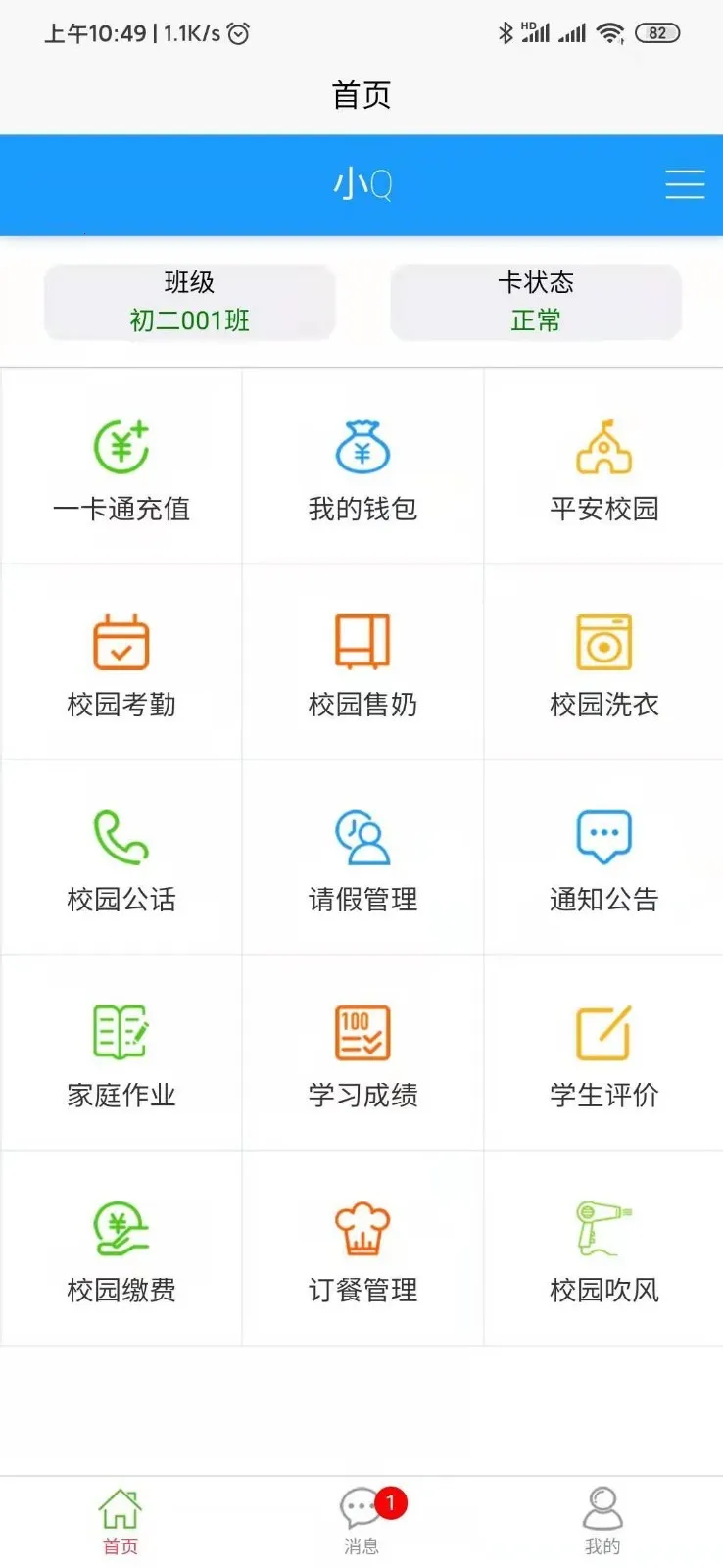 易上学(校园一卡通服务)v1.0.12 手机版截图1