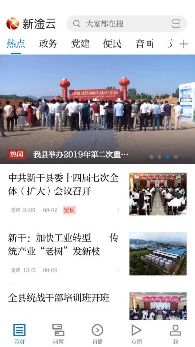 新淦云最新手机版v5.3.3 官方正版截图3