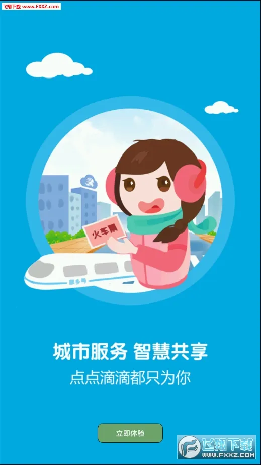 新淦云最新手机版v5.3.3 官方正版截图1