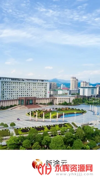 新淦云最新手机版v5.3.3 官方正版截图2