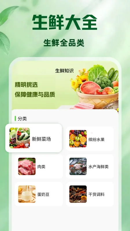 生鲜买菜特惠省(生鲜食材购物App)v1.0 免费版截图0