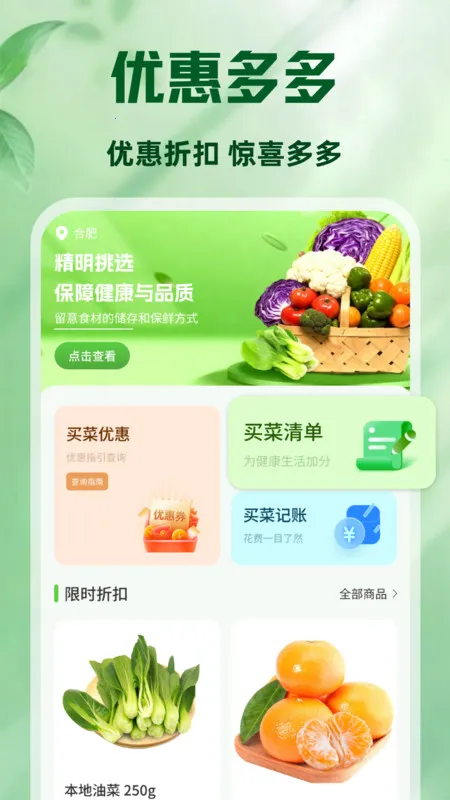 生鲜买菜特惠省(生鲜食材购物App)v1.0 免费版截图3