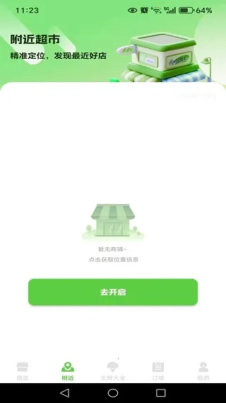 生鲜买菜特惠省