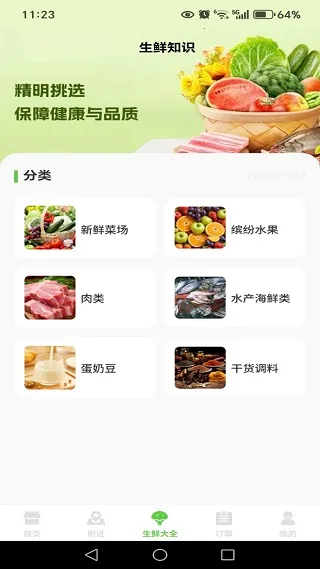 生鲜买菜特惠省(生鲜食材购物App) 生鲜买菜特惠省(生鲜食材购物App)