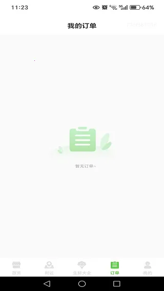 生鲜买菜特惠省(生鲜食材购物App) 生鲜买菜特惠省(生鲜食材购物App)